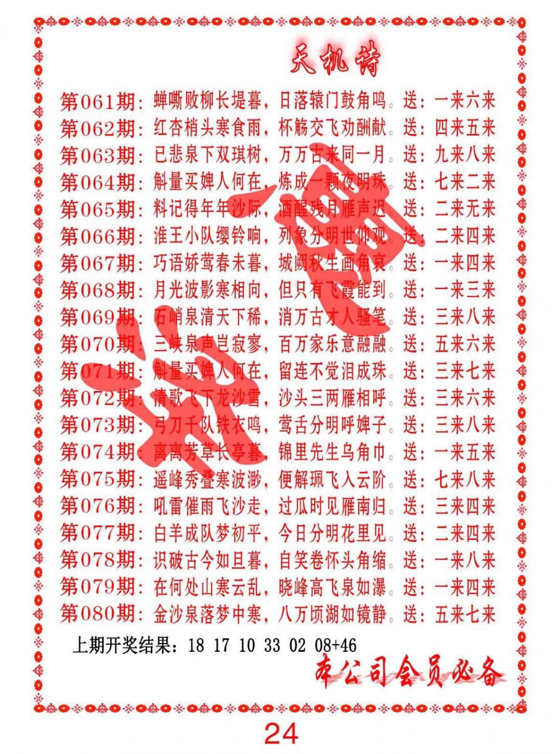 079期天机诗B[图]