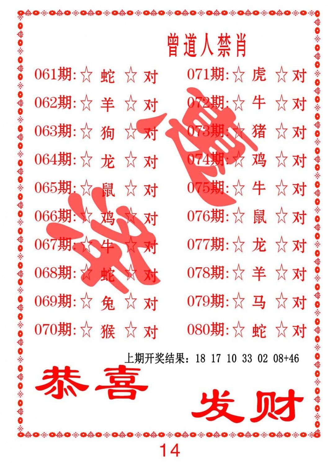 079期曾道人禁肖[图]