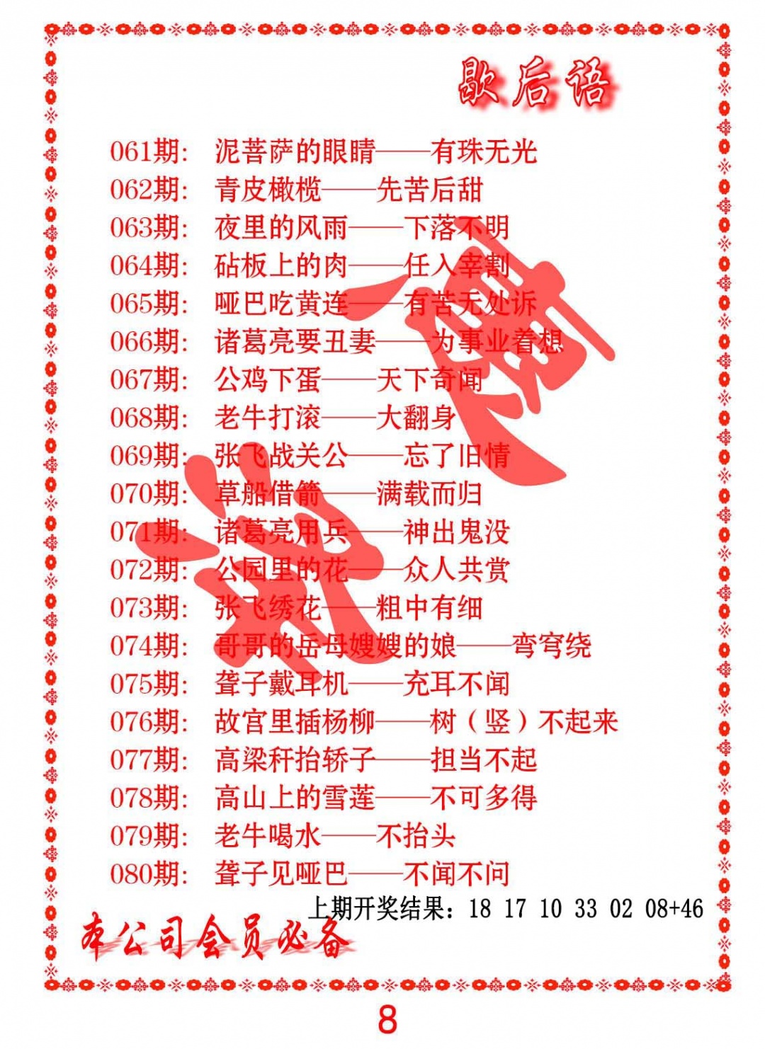 079期歇后语[图]