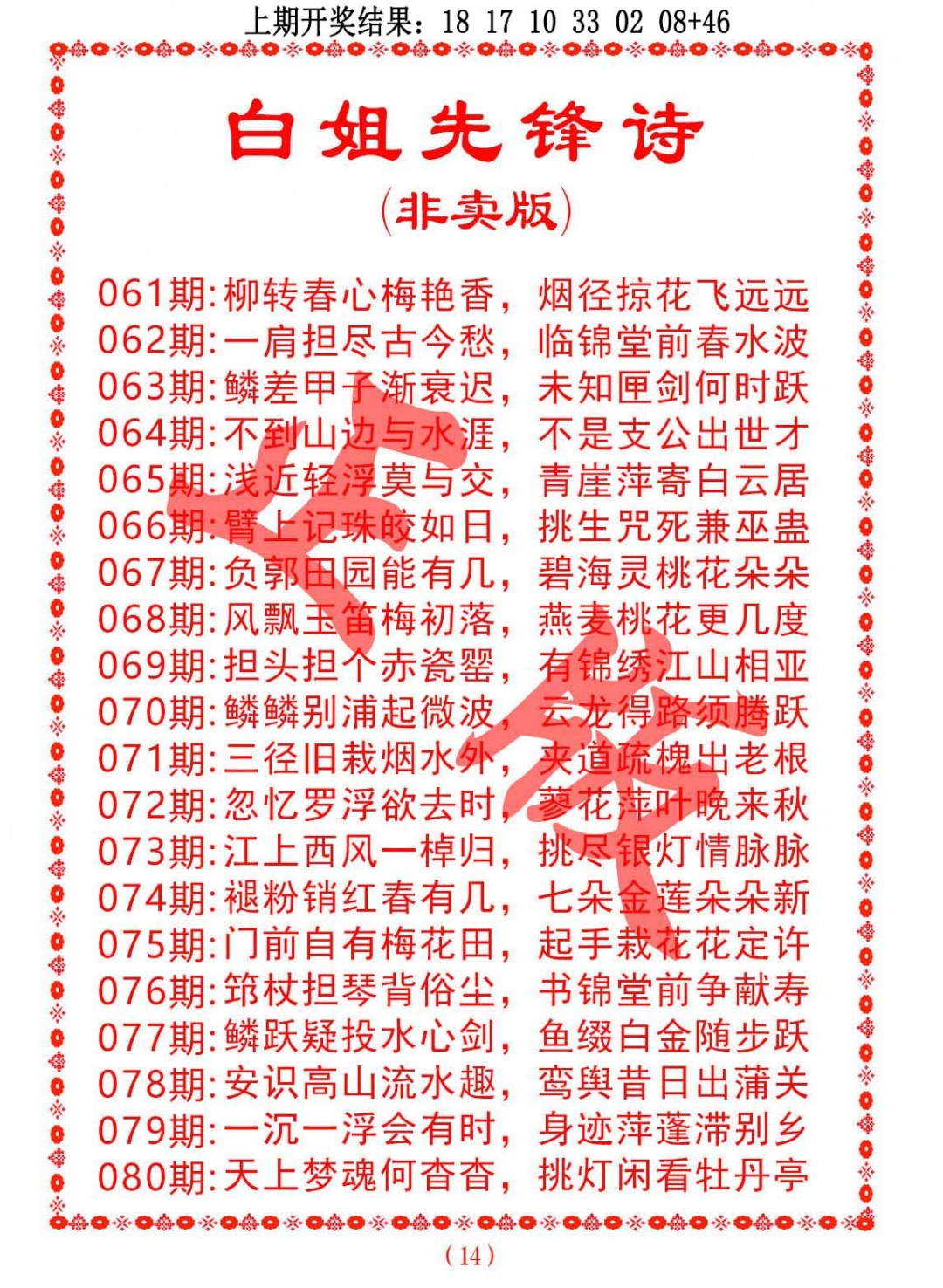 079期白姐先锋诗[图]