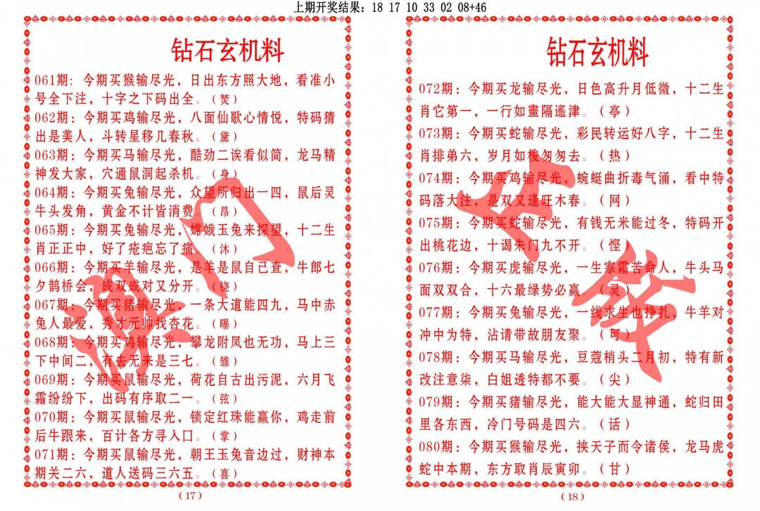 079期砖石玄机料[图]