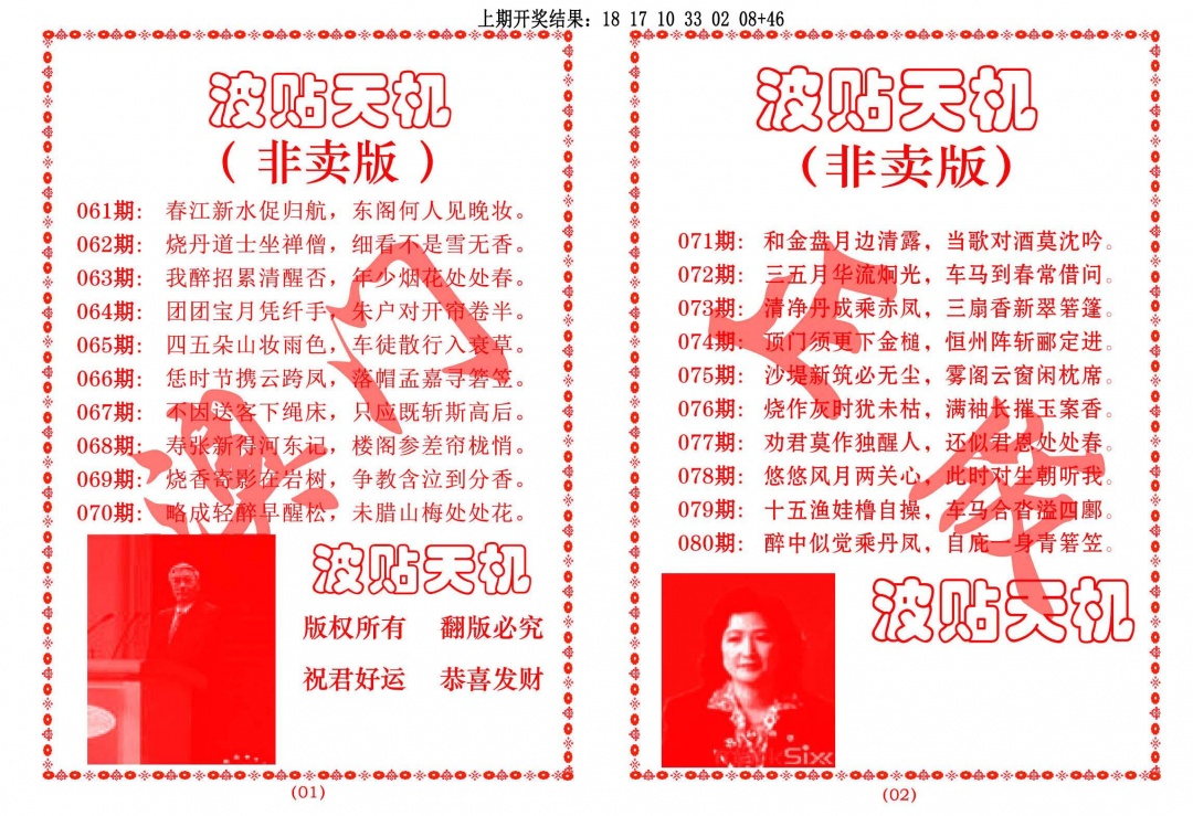 079期波贴天机[图]