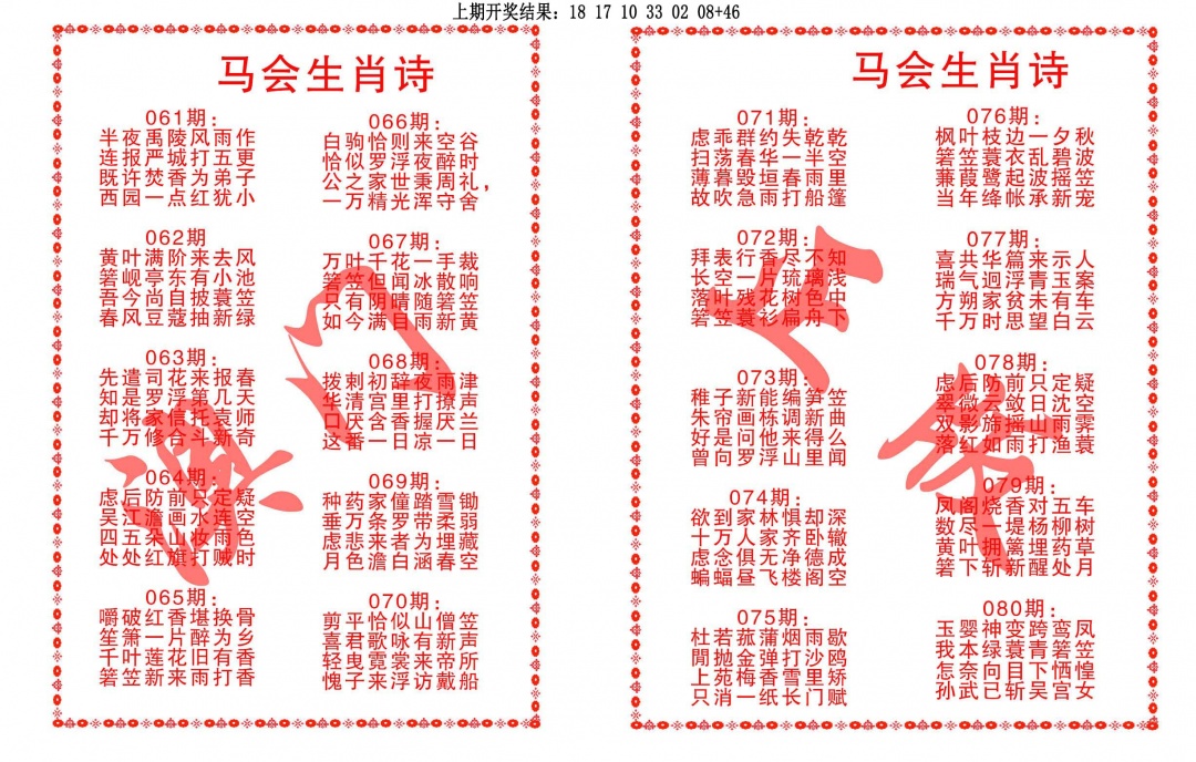 079期马会生肖诗[图]
