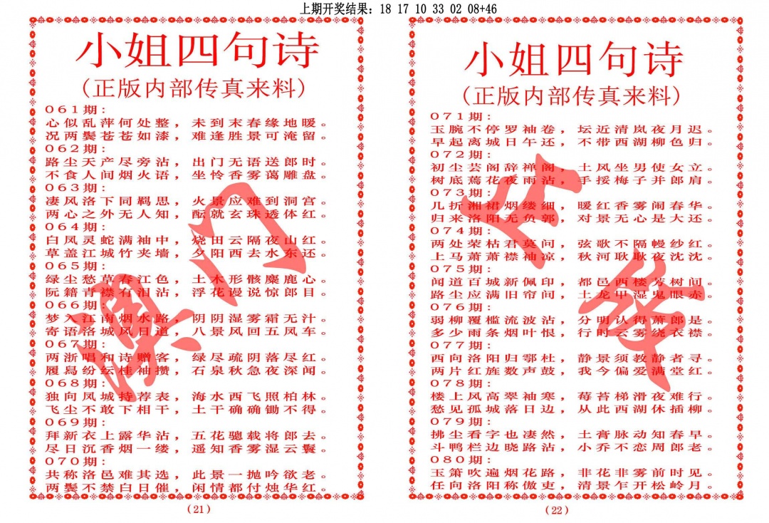 079期小姐四句诗[图]