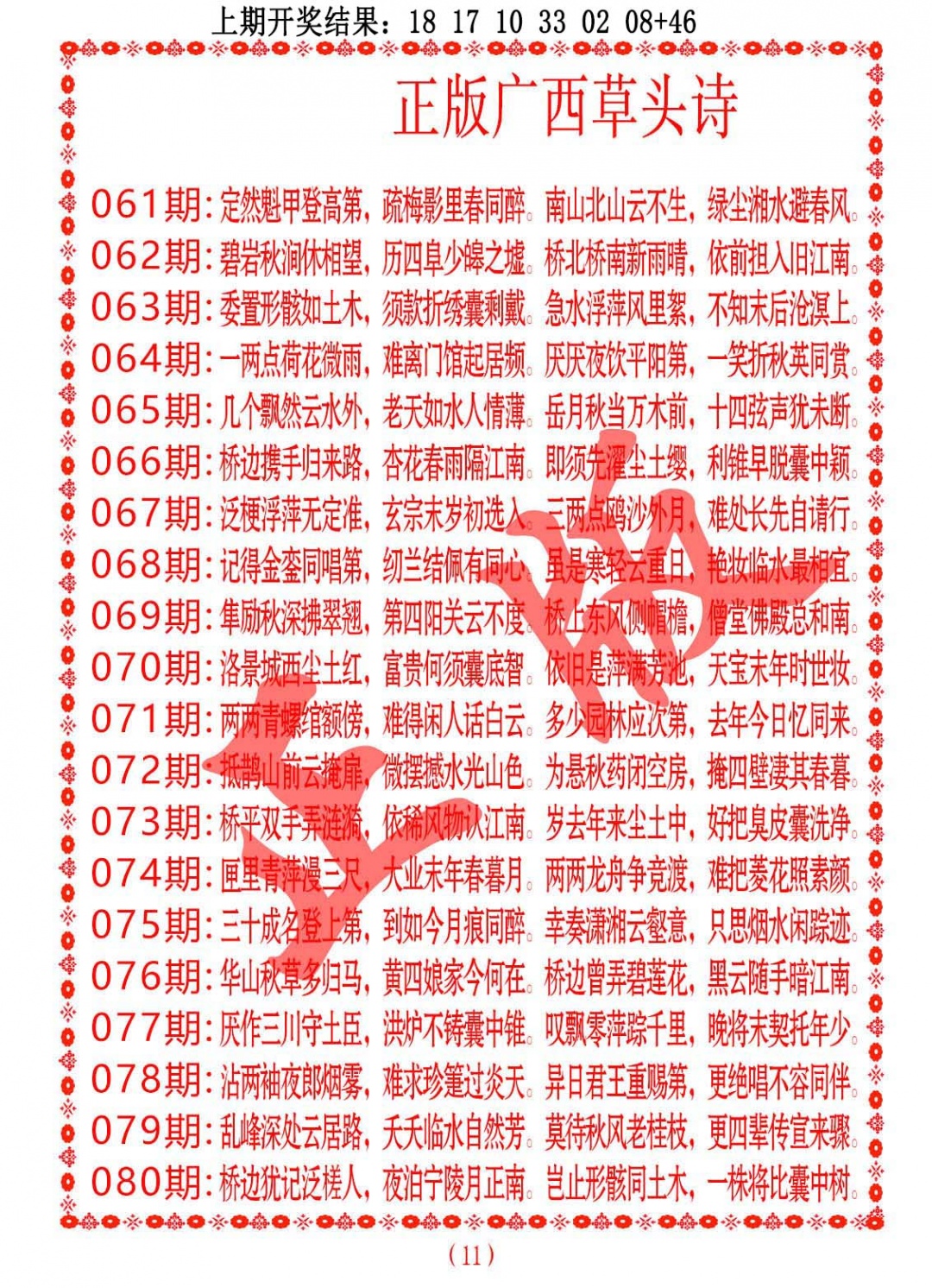 079期正版广西草头诗[图]