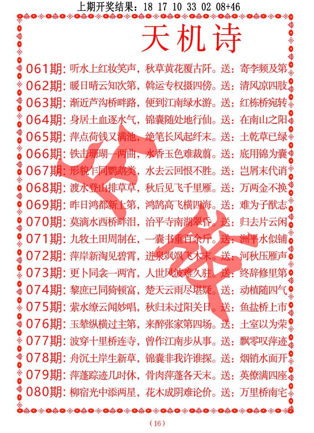 079期天机诗A[图]