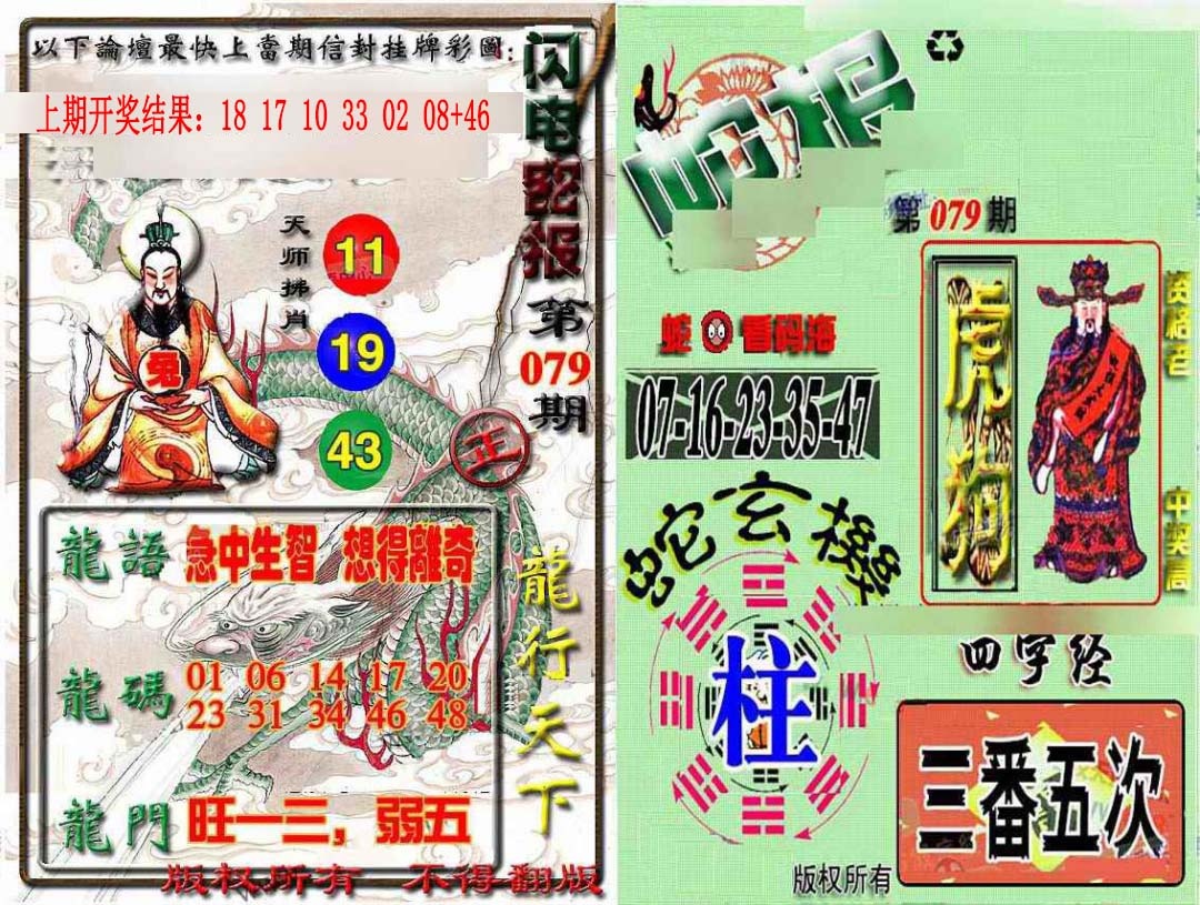 079期蛇报闪电版[图]