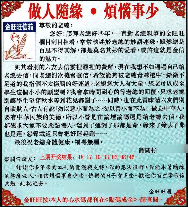 079期金旺旺信箱[图]