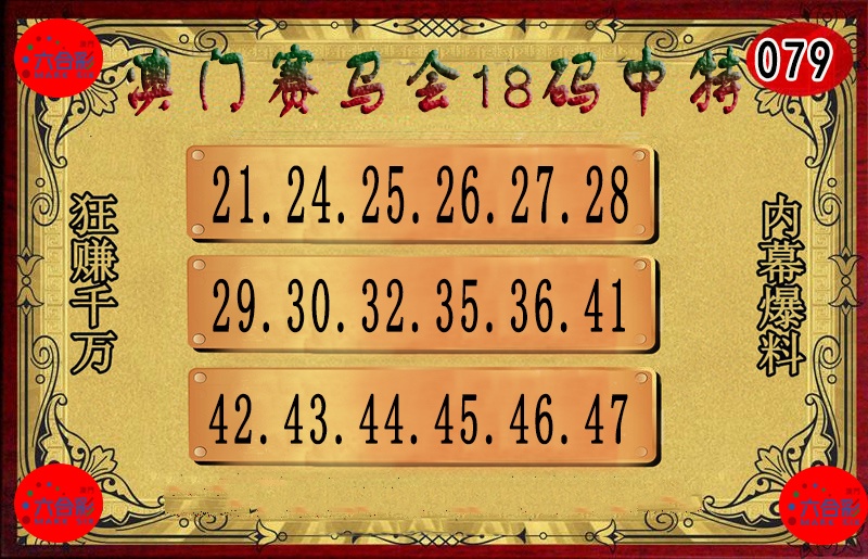 079期18码中特图[图]