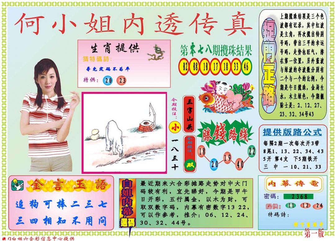 079期何小姐内部传真A[图]