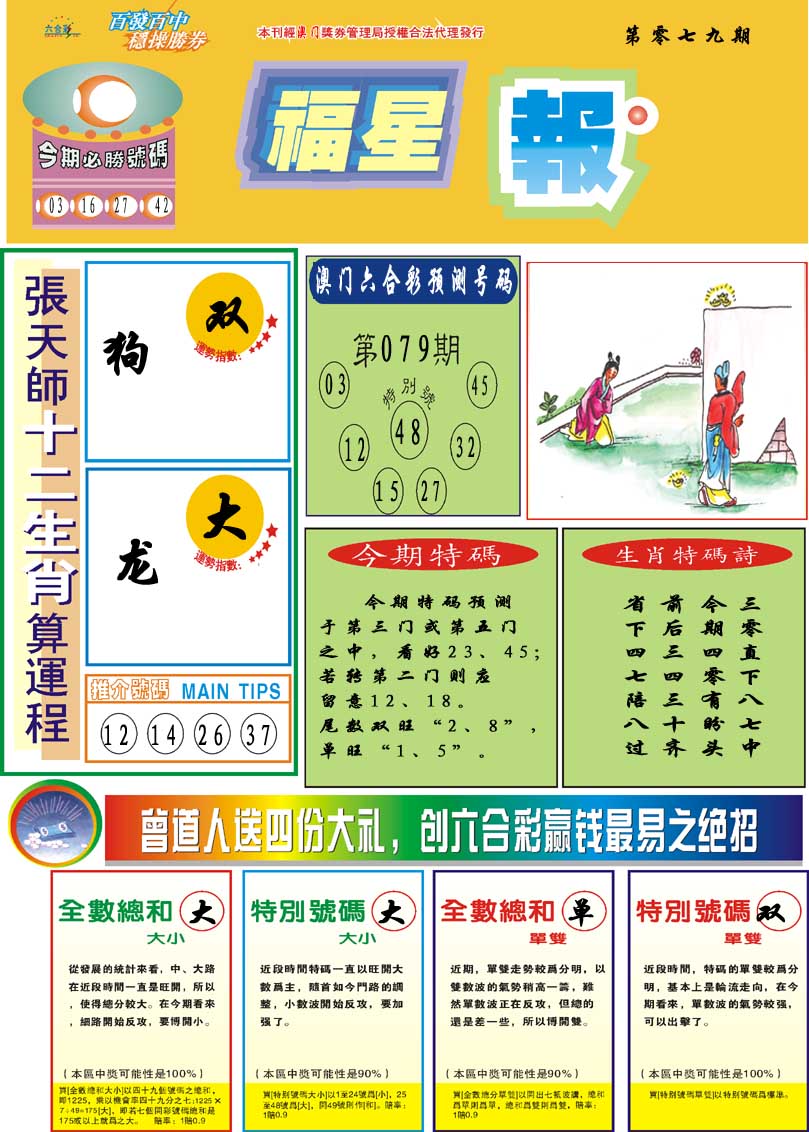 079期福星报[图]