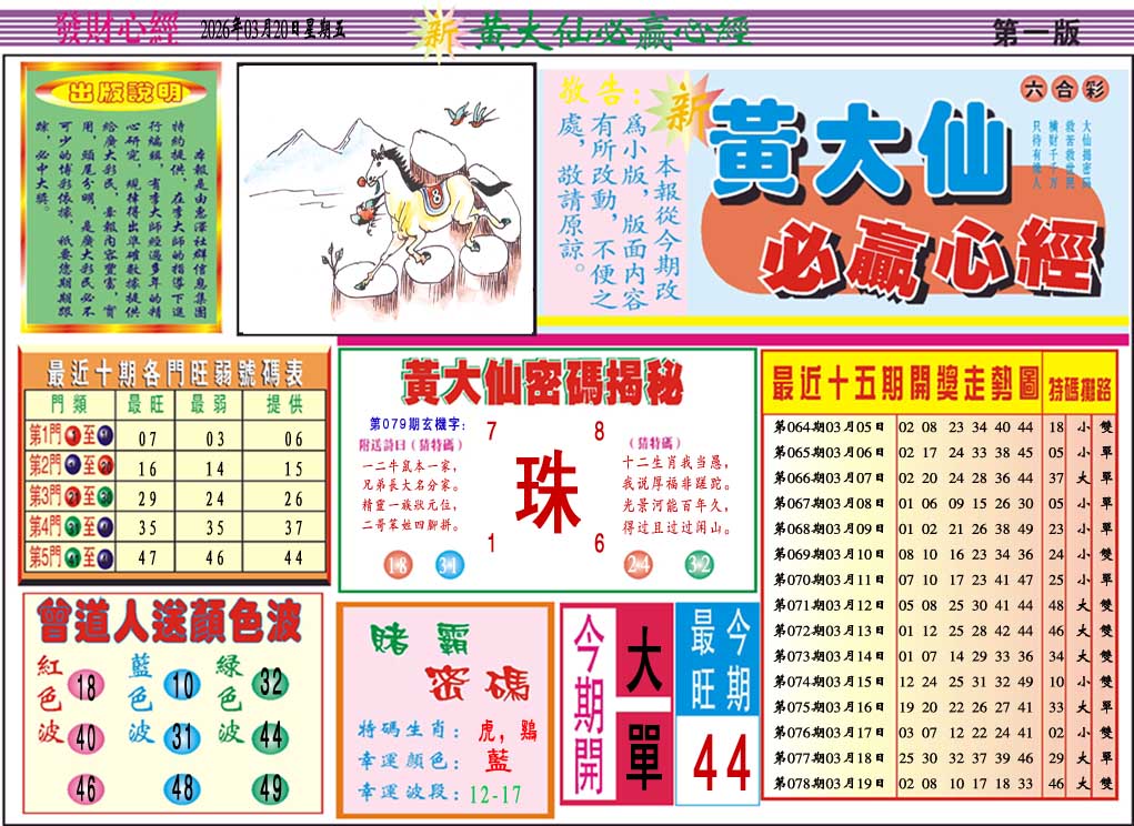 079期黄大仙必赢心经A[图]
