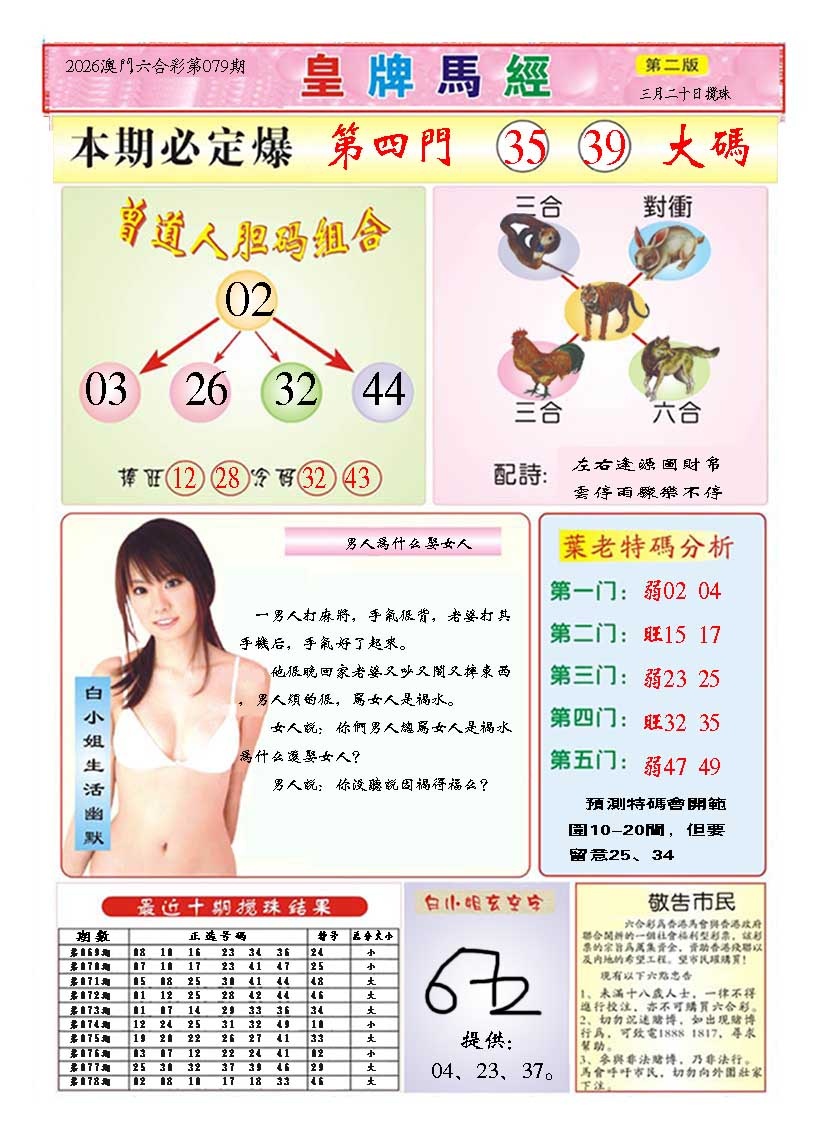 079期皇版马经B[图]