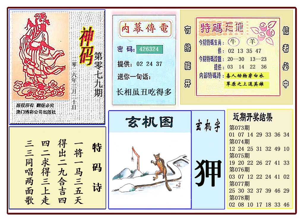 079期黄大仙神码[图]