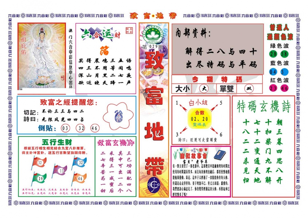 079期致富地带[图]