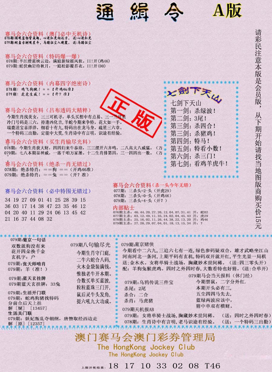 079期通缉令-1[图]