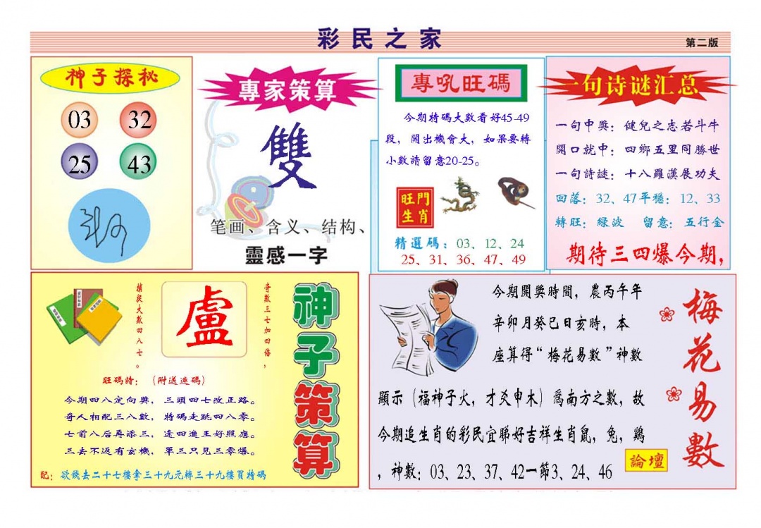 079期彩民之家[图]