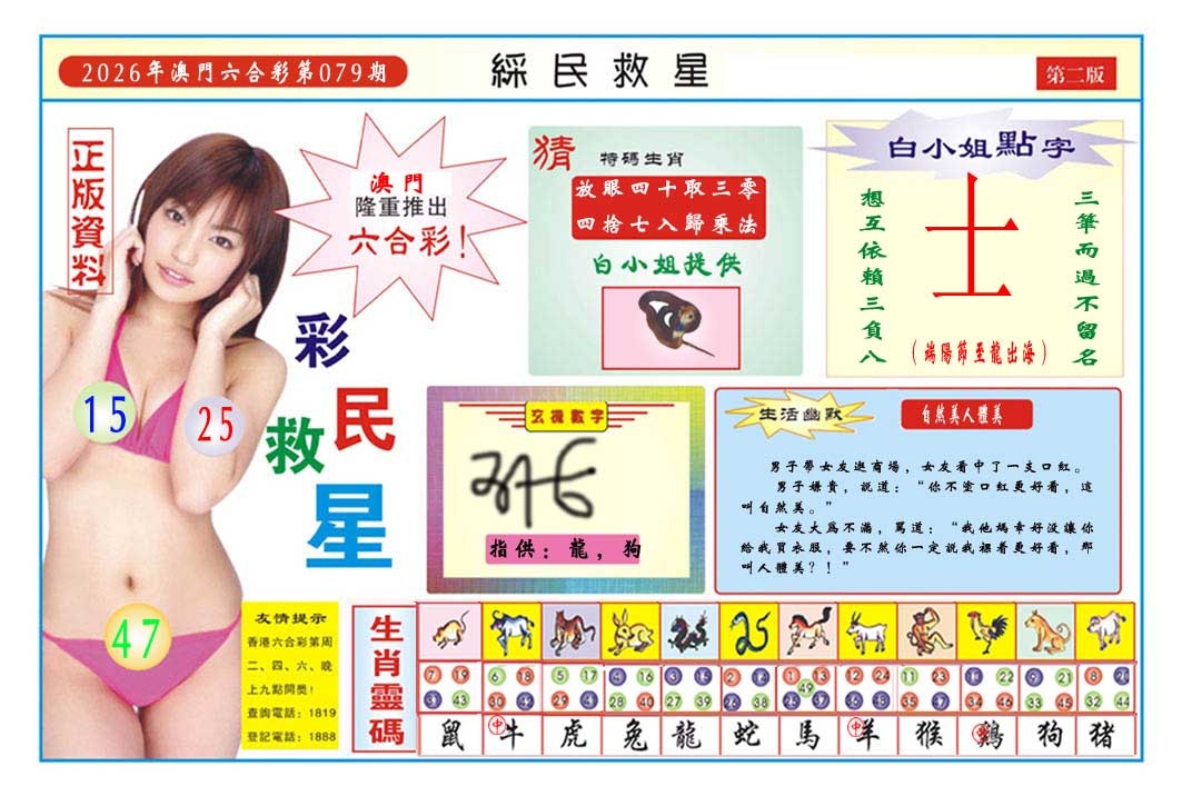 079期彩民救星B[图]