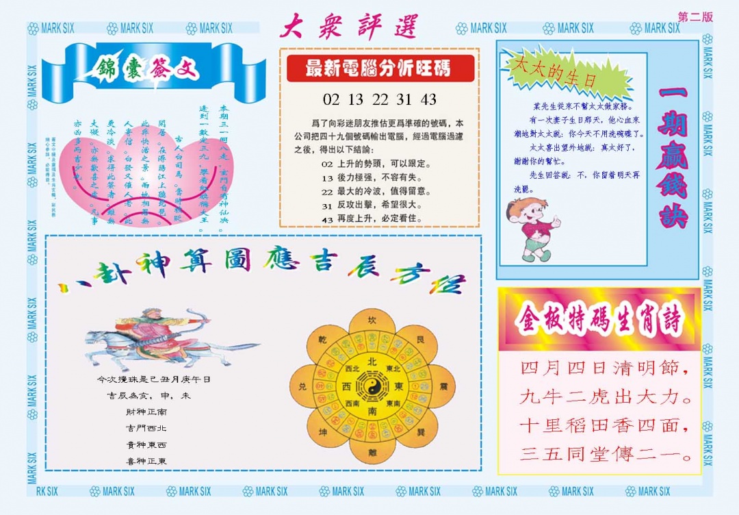 079期大众评选B[图]