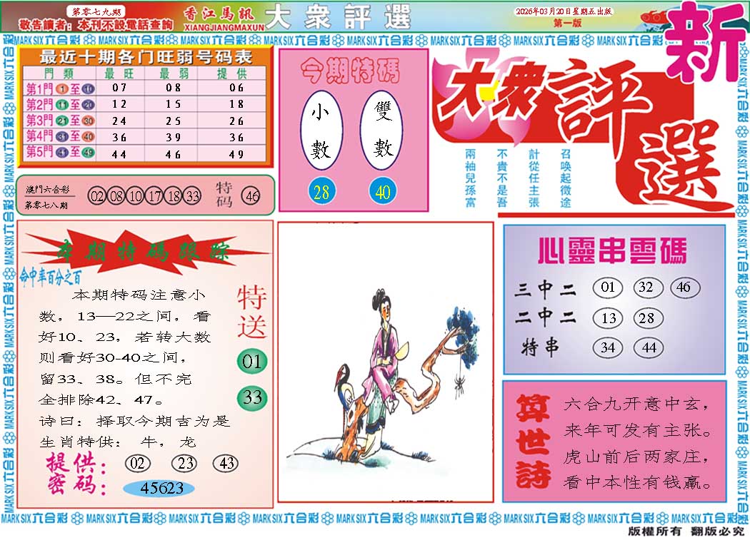 079期大众评选A[图]