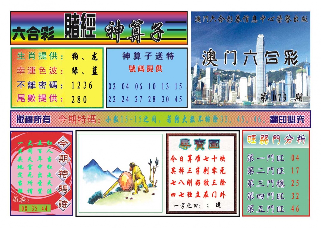 079期赌经神算[图]