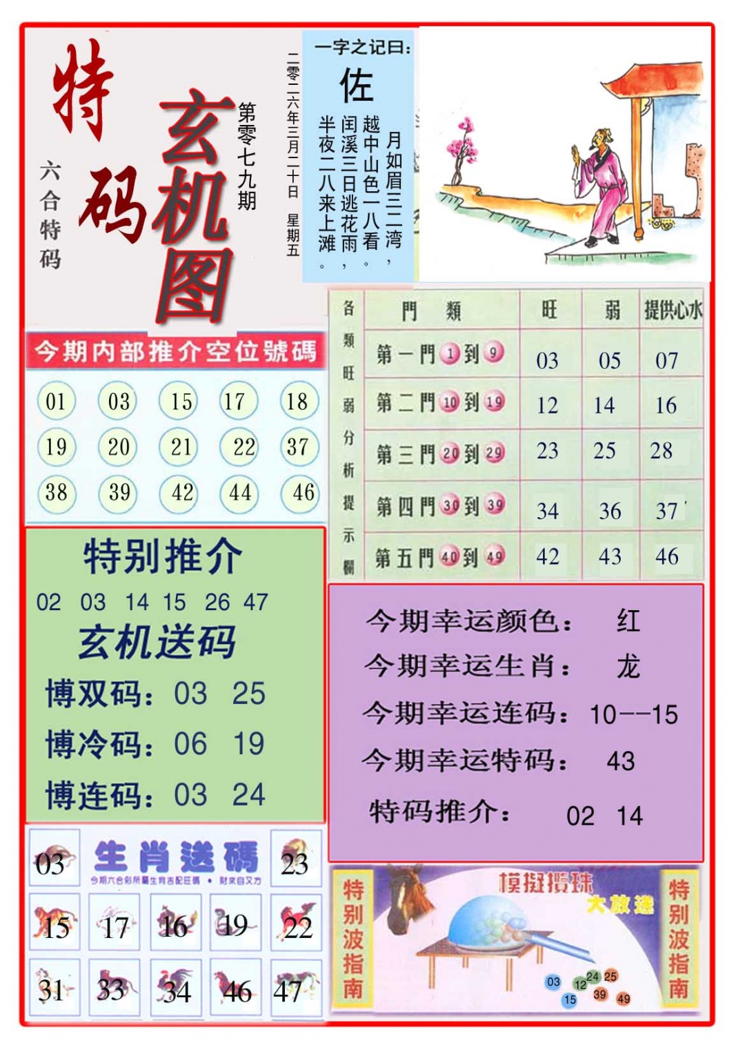079期特码玄机图[图]