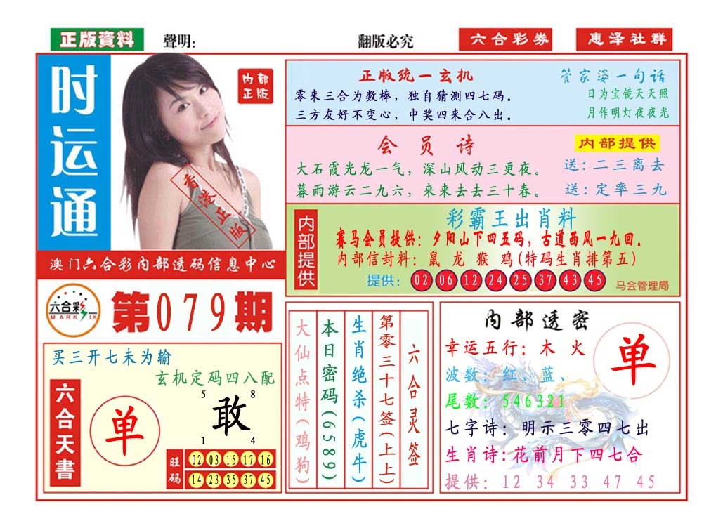 079期时运通[图]