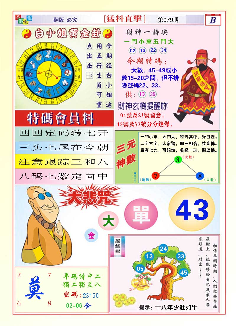 079期猛料直击B[图]