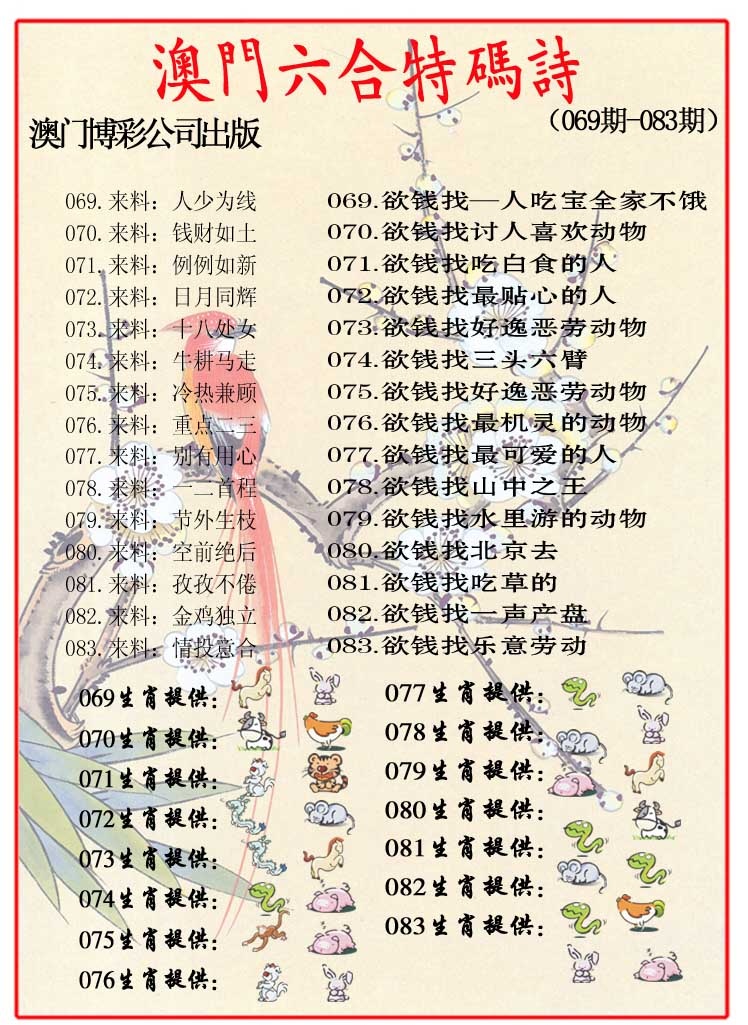 079期内部特码诗[图]