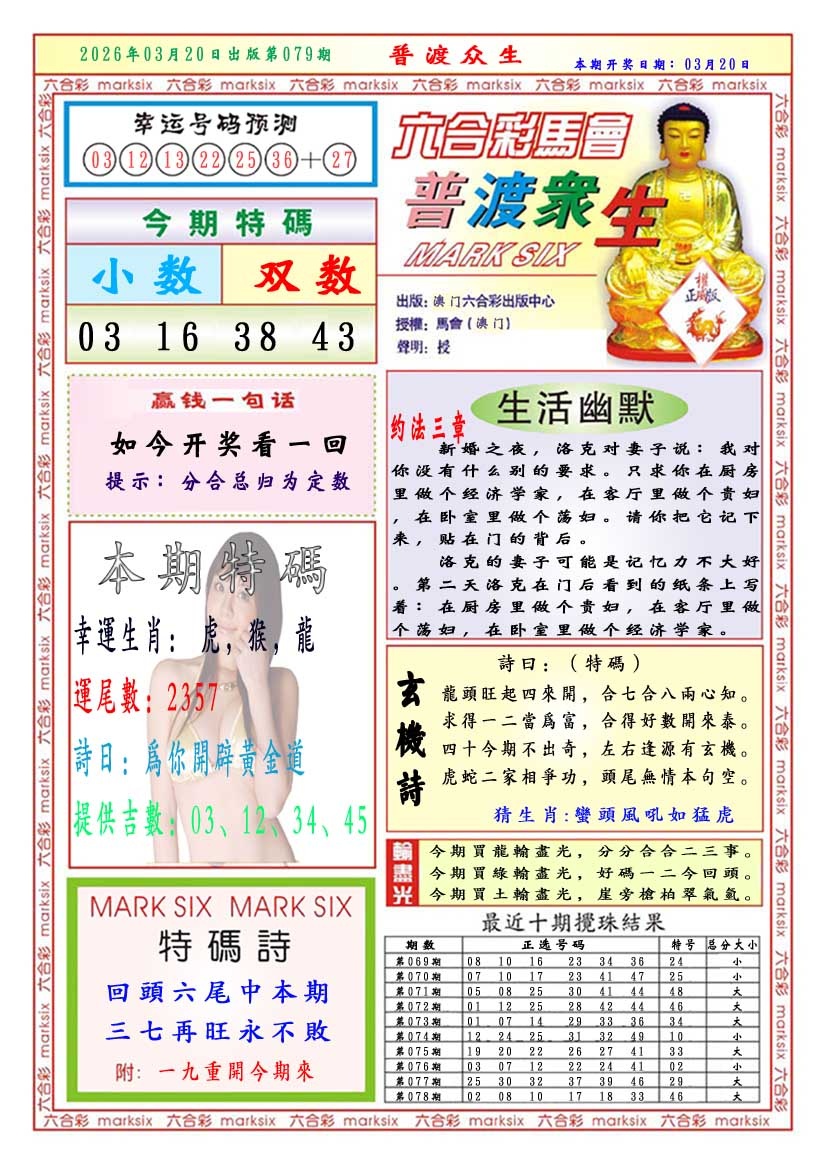 079期普渡众生[图]