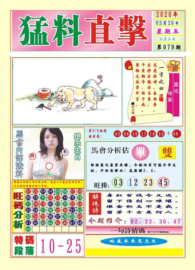 079期猛料直击A[图]