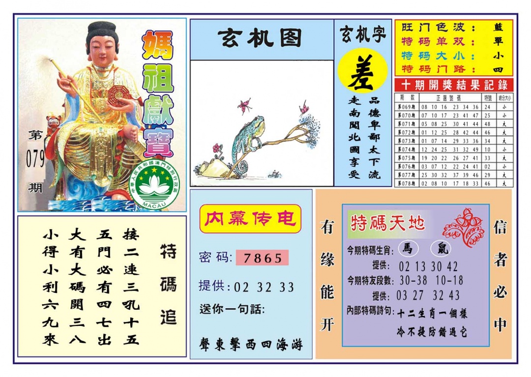 079期马祖献宝[图]