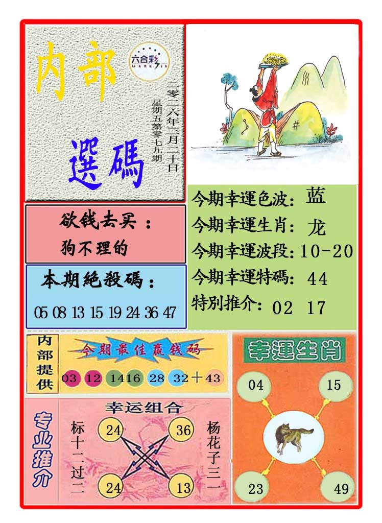 079期马会内部选码[图]